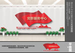 党群服务中心