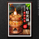 牛蛙火锅