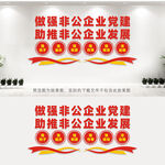 非公企业党建