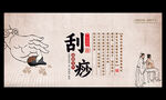 刮痧