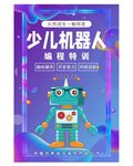 儿童编程海报 