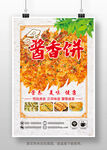 酱香饼 