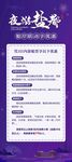 非遗夜游商业优惠活动展架