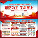 消防月消防