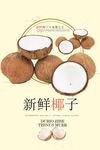椰子