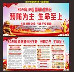 2023消防安全宣传日主题