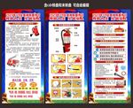 小区消防安全展架
