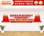 奋进新征程建工新时代文化墙