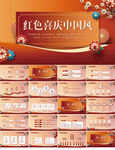 红色喜庆中国风年终总结PPT