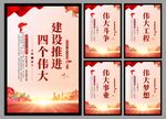 四个伟大党建海报