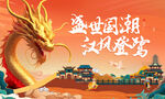 龙年2024