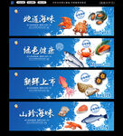 海鲜
