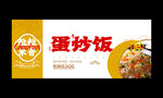 蛋炒饭海报