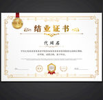 结业证