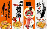 国潮美味烤冷面工装背景墙