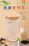 热燕麦奶茶