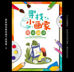 美术班招生海报