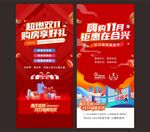 房地产双十一海报