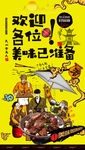 铁锅炖