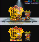 重庆火锅美陈