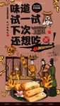 糍饭糕
