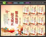 社区矫正挂画