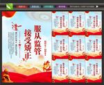 社区矫正