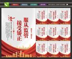 社区矫正