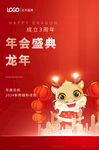 龙年年会海报 2024新年