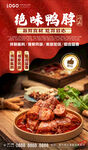 绝味鸭脖