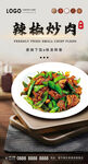辣椒炒肉