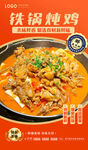 铁锅炖鸡