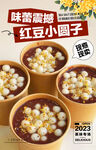 红豆小圆子