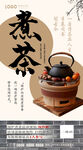 围炉煮茶