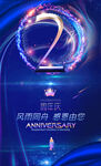 2周年