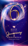 6周年
