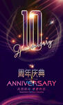 10周年
