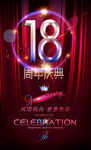 18周年