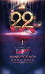 22周年