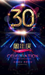  30周年