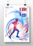 跑步