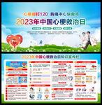 1120中国心梗救治日知识宣传