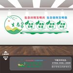 生态环保文明建设文化墙