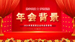 企业年会展板公司晚会背景