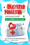 医疗健康海报