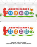 清廉学校文化墙