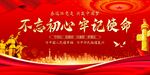 不忘初心牢记使命