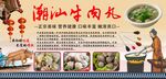 潮汕牛肉丸背景墙