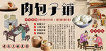肉包子铺背景墙