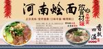 河南烩面